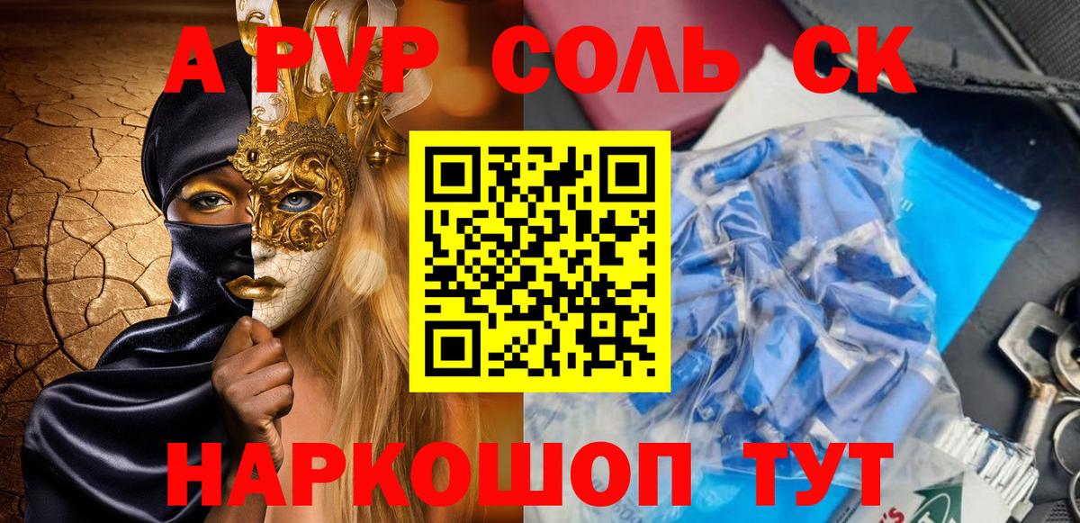 Альфа ПВП Соль Новошахтинск
