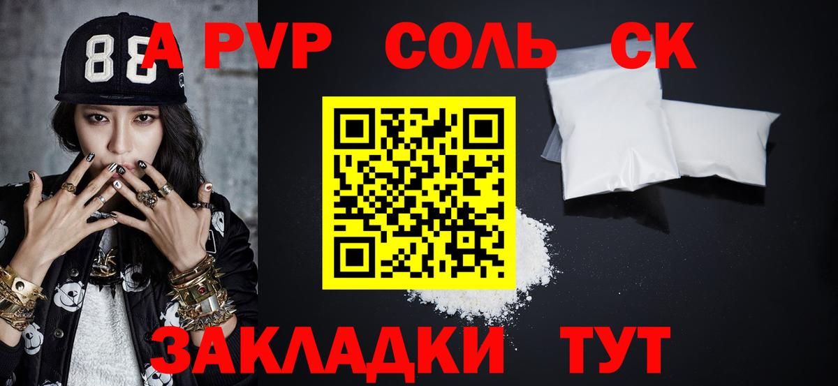Alpha PVP Соль  Alpha-PVP кристаллы  А ПВП Crystall  Вход с VPN  Новошахтинск 