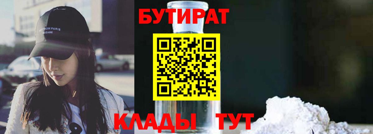 Новошахтинск  БУТИРАТ BDO 33%  Вход с VPN 
