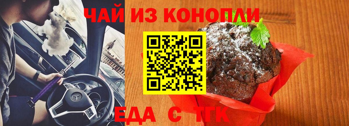 Новошахтинск  Еда ТГК марихуана  Вход с VPN 