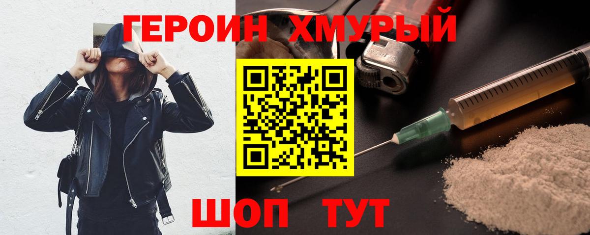Новошахтинск  Героин Heroin  Вход с VPN 