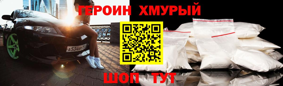 ГЕРОИН афганец Новошахтинск
