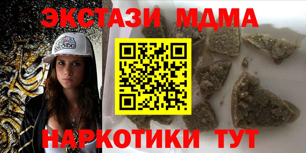 МДМА  Вход с VPN  Новошахтинск  MDMA кристаллы 