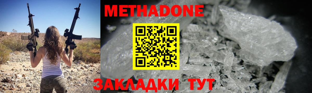 Новошахтинск  МЕТАДОН methadone  Метадон methadone  Вход с VPN 