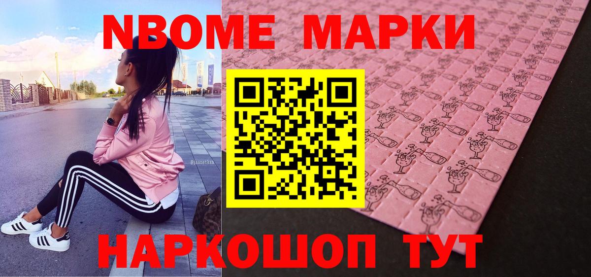 Новошахтинск  Марки NBOMe 1,8мг  Вход с VPN 