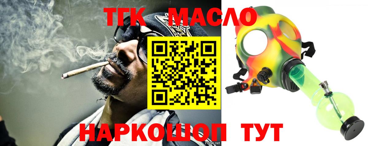 ТГК гашишное масло Новошахтинск